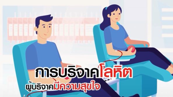 บริจาคโลหิตไม่ใช่แค่ #ใจฟู แต่ you จะได้สุขภาพที่ดี