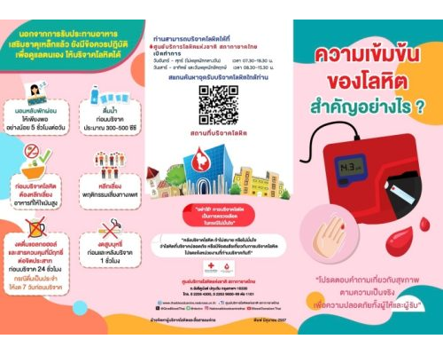 แผ่นพับ ความปลอดภัยเริ่มได้ที่เจาะปลายนิ้ว